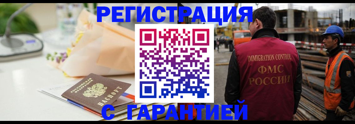 купить прописку в Юже