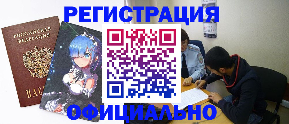 временная регистрация для школы в Юже