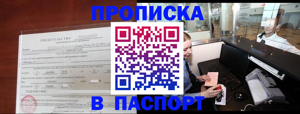 временная регистрация надежно в Юже