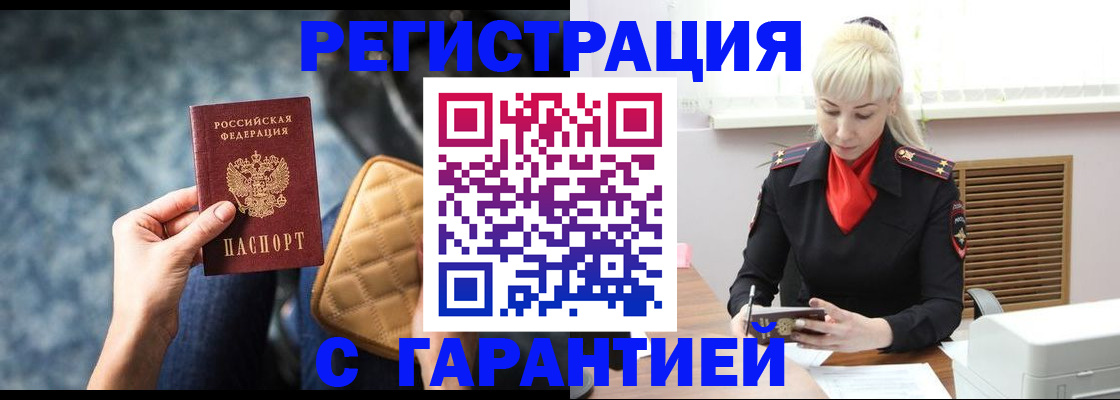 временная регистрация купить в Юже