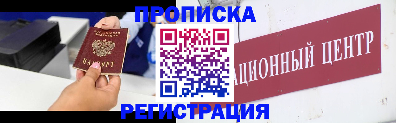 временная прописка в Юже